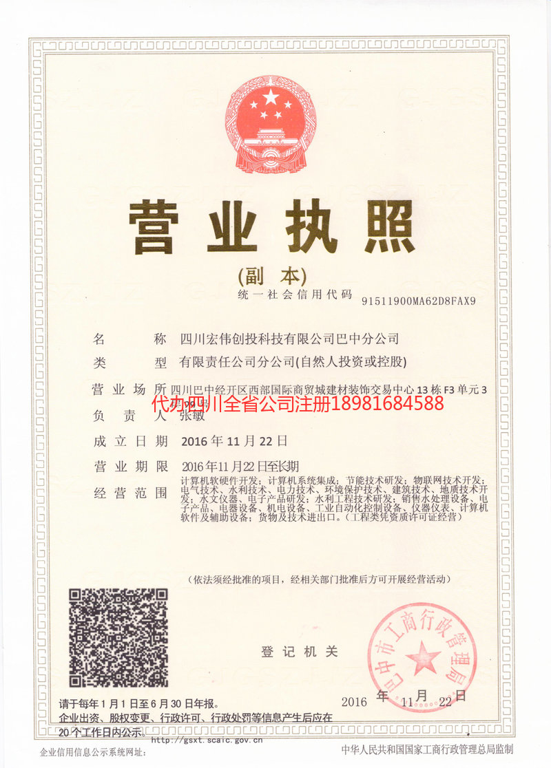 厦门厦门宏伟创投科技有限公司