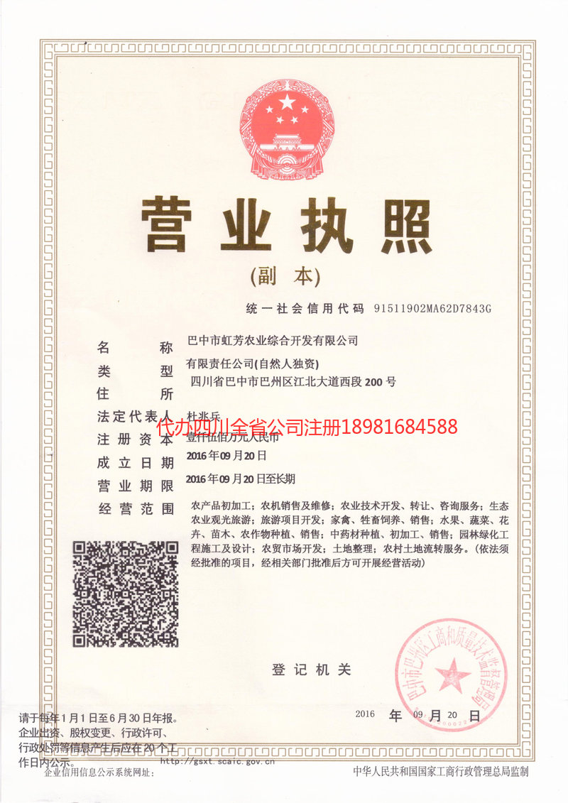 厦门厦门虹芳农业综合开发有限公司