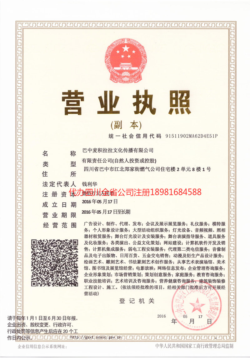 厦门厦门麦j积拉拉文化传播有限公司