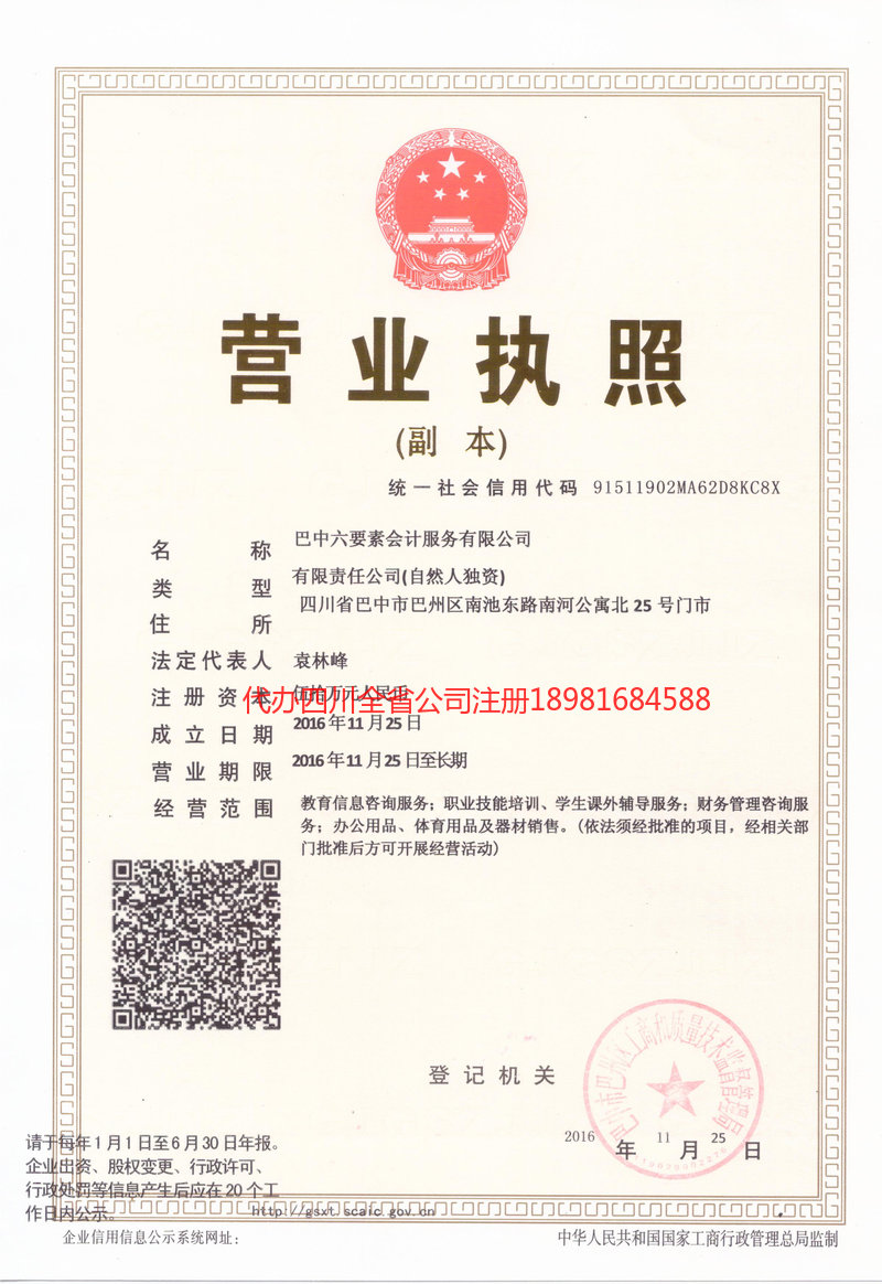 厦门厦门六要素会计服务有限公司