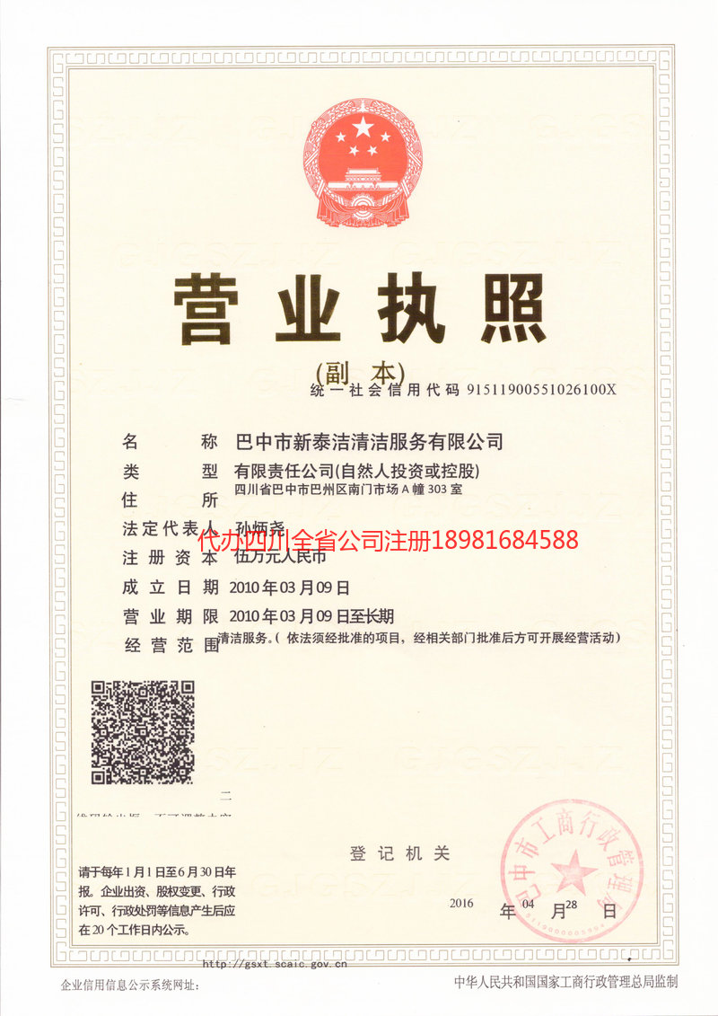 厦门厦门新泰洁清洁服务有限公司