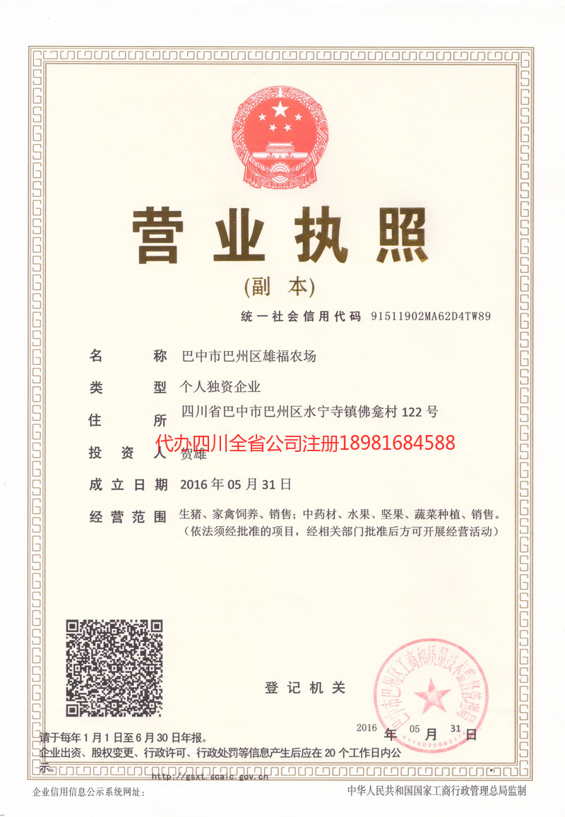 厦门厦门雄福农场