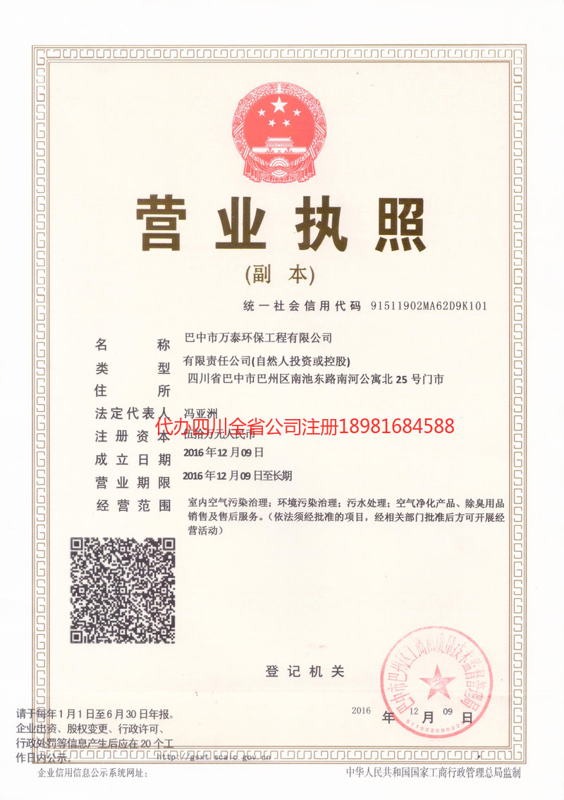 厦门厦门万泰环保工程有限公司