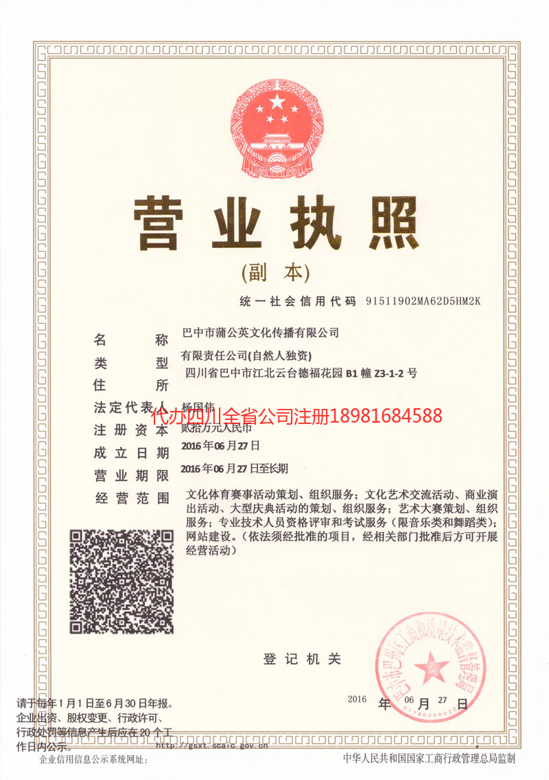 厦门厦门蒲公英文化传播有限公司