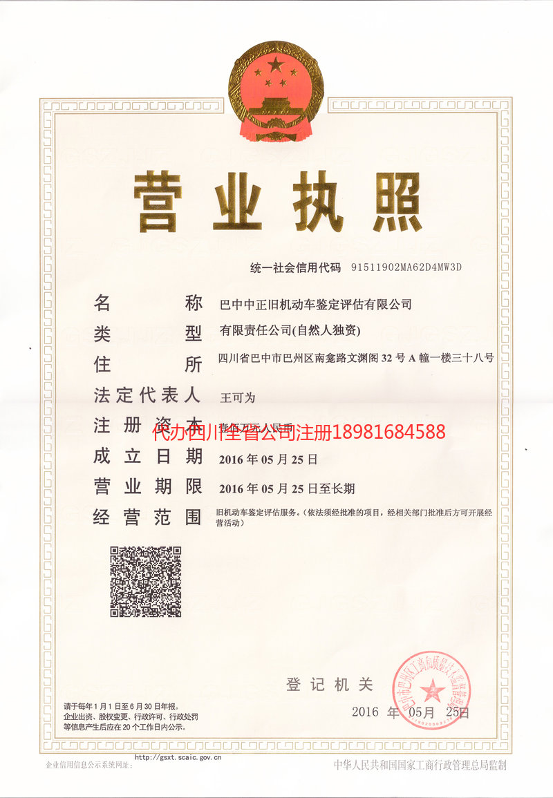 厦门厦门正旧机动车鉴定评估有限公司