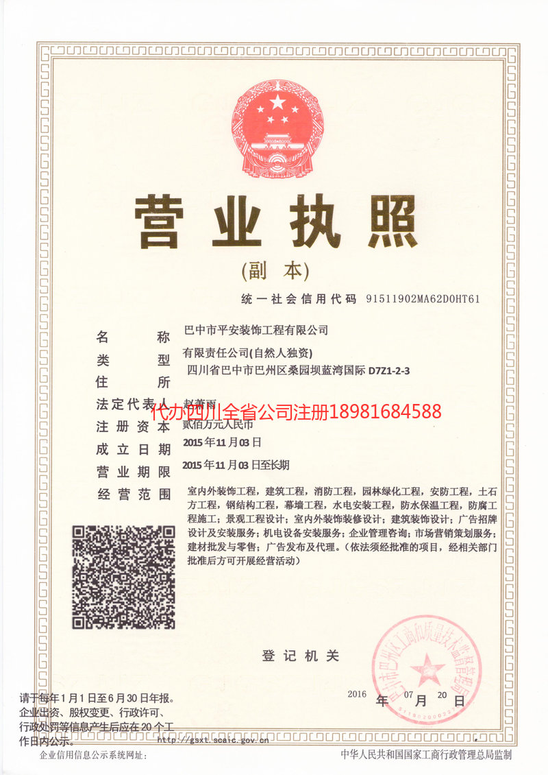 厦门厦门平安装饰工程有限公司