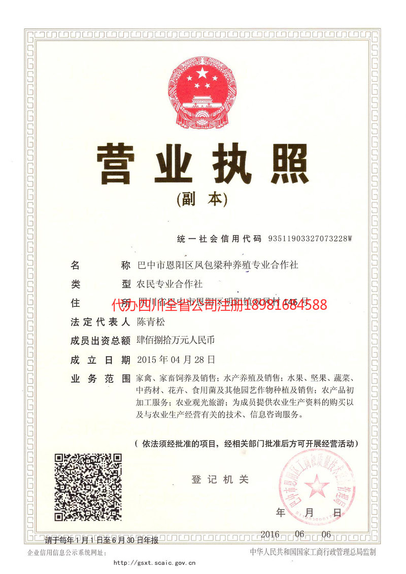 厦门厦门凤包梁种养殖专业合作社