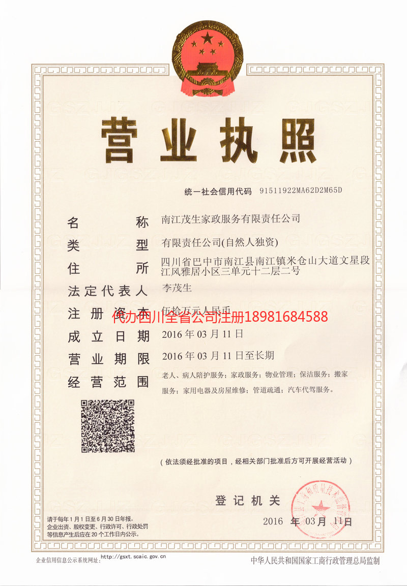 厦门厦门茂盛家政服务有限公司