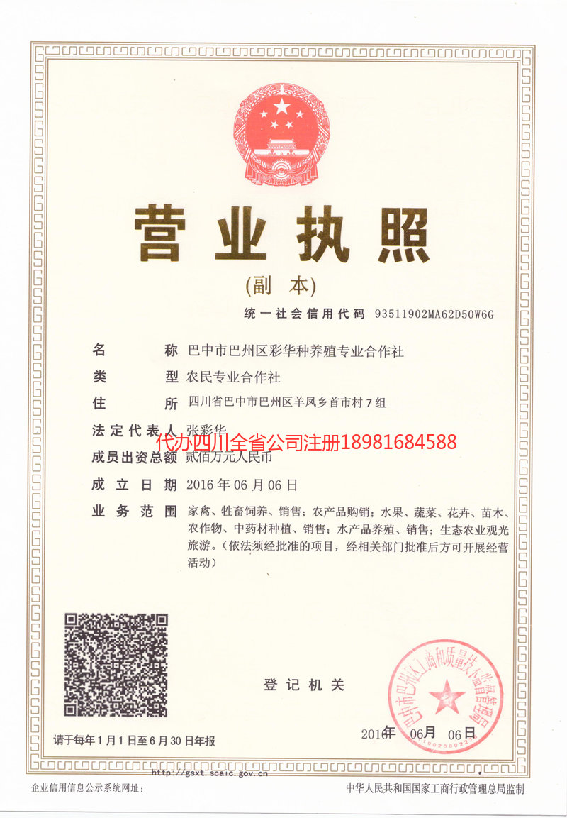 厦门厦门彩华种养殖专业合作社