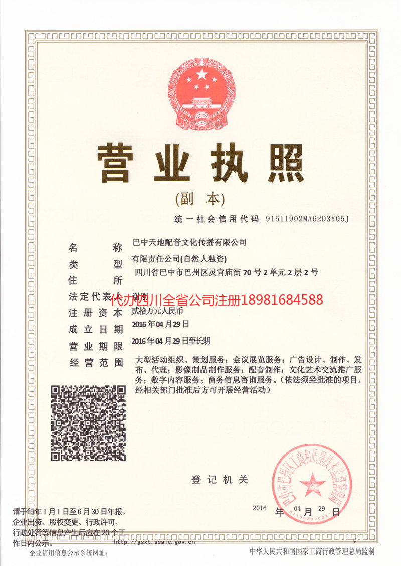 厦门厦门天地配音文化传播有限公司