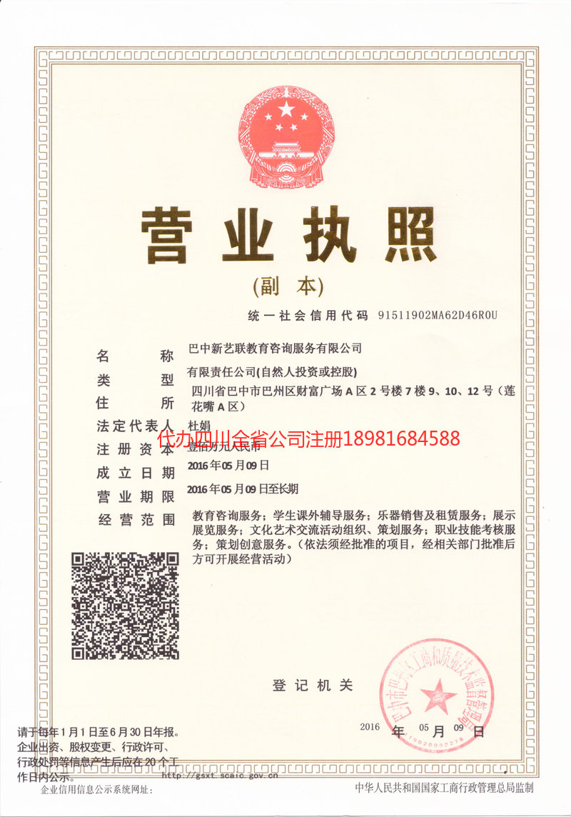 厦门厦门新亿联教育咨询服务有限公司